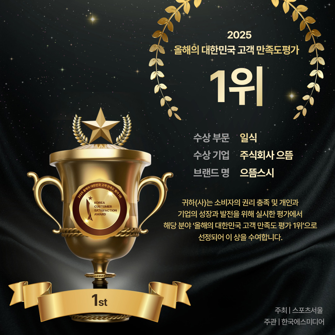 올해의 대한민국 고객 만족도평가 1위