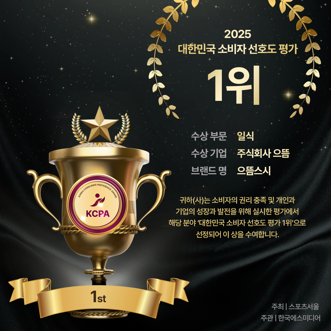 대한민국 소비자 선호도 평가 1위
