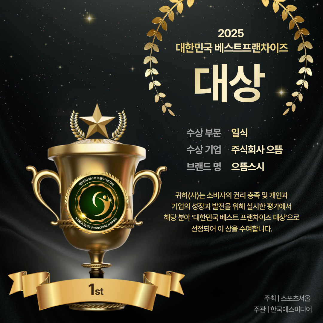 대한민국 베스트 프랜차이즈 대상