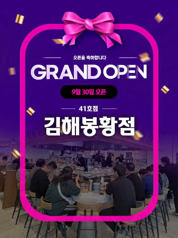 으뜸스시 매장