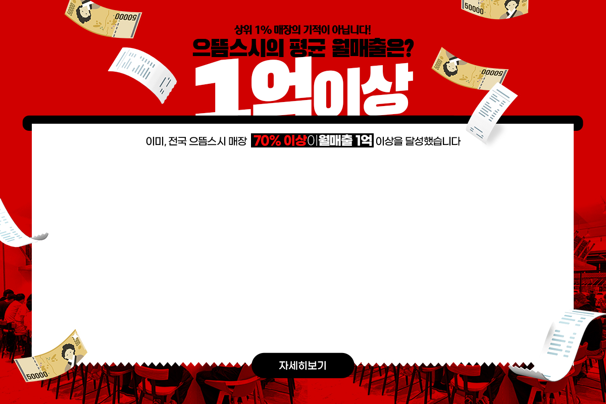 으뜸스시 매장 월매출 TOP 26