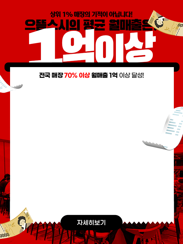 으뜸스시 매장 월매출 TOP 26