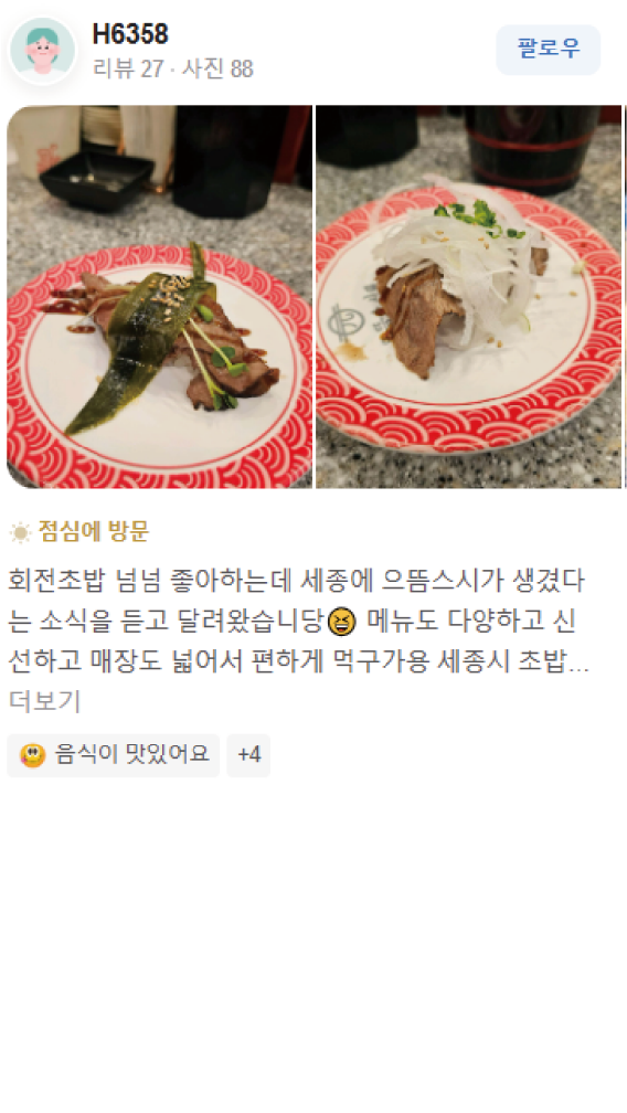 으뜸스시 초밥 창업 이미지