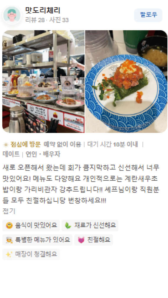 으뜸스시 초밥 창업 이미지