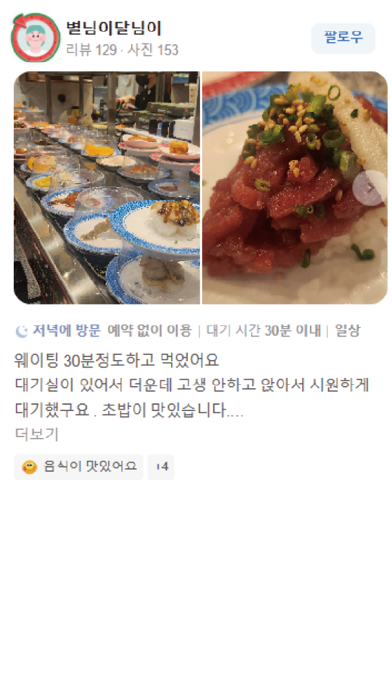 으뜸스시 초밥 창업 이미지