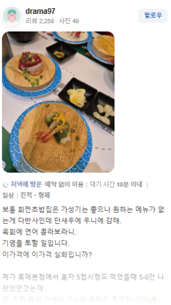 으뜸스시 초밥 창업 이미지