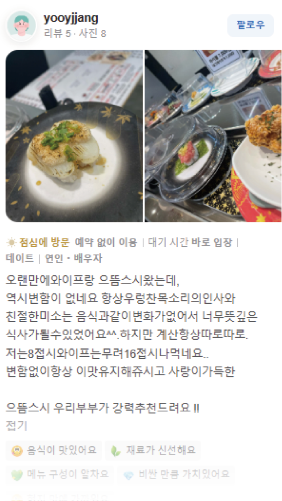 으뜸스시 초밥 창업 이미지