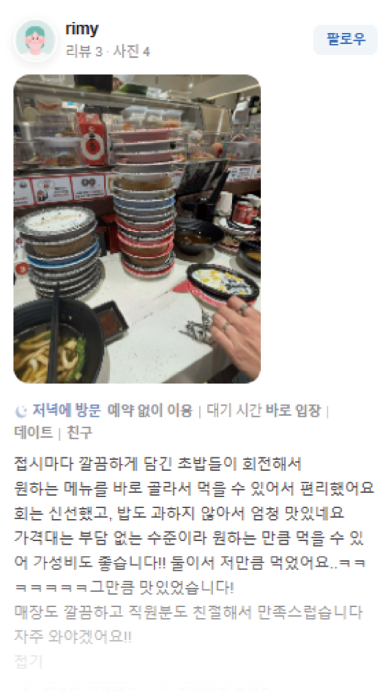 으뜸스시 초밥 창업 이미지