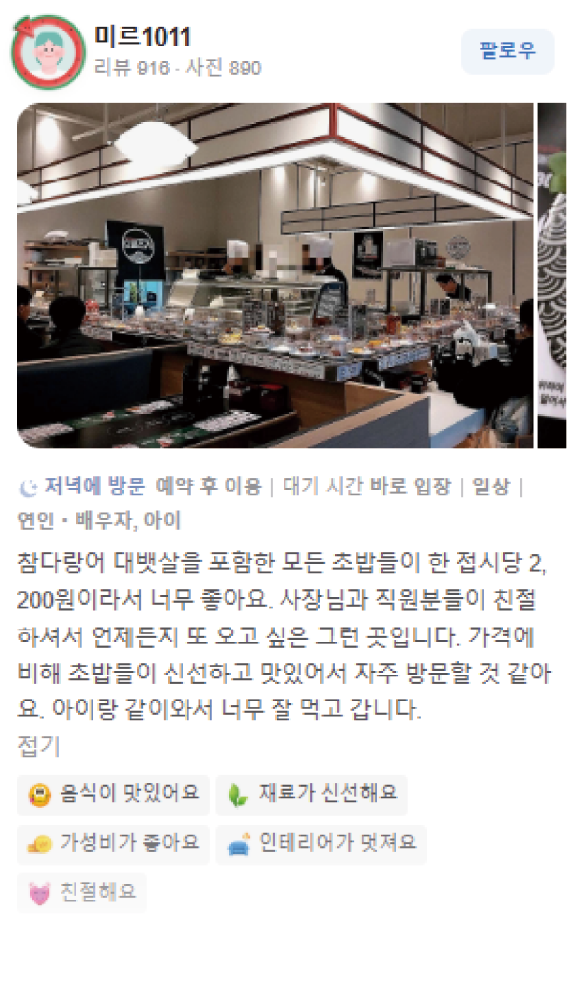 으뜸스시 초밥 창업 이미지