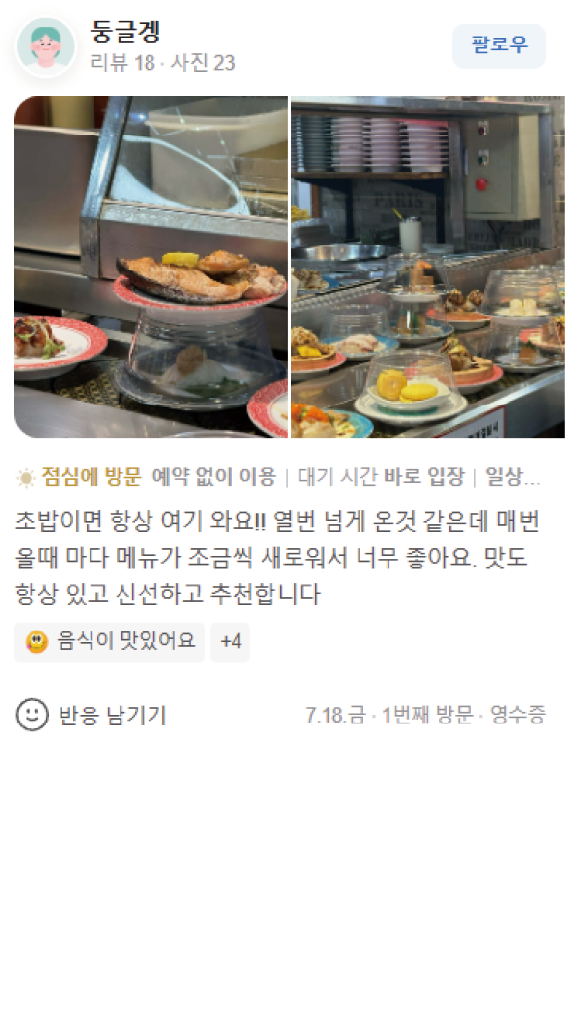 으뜸스시 초밥 창업 이미지