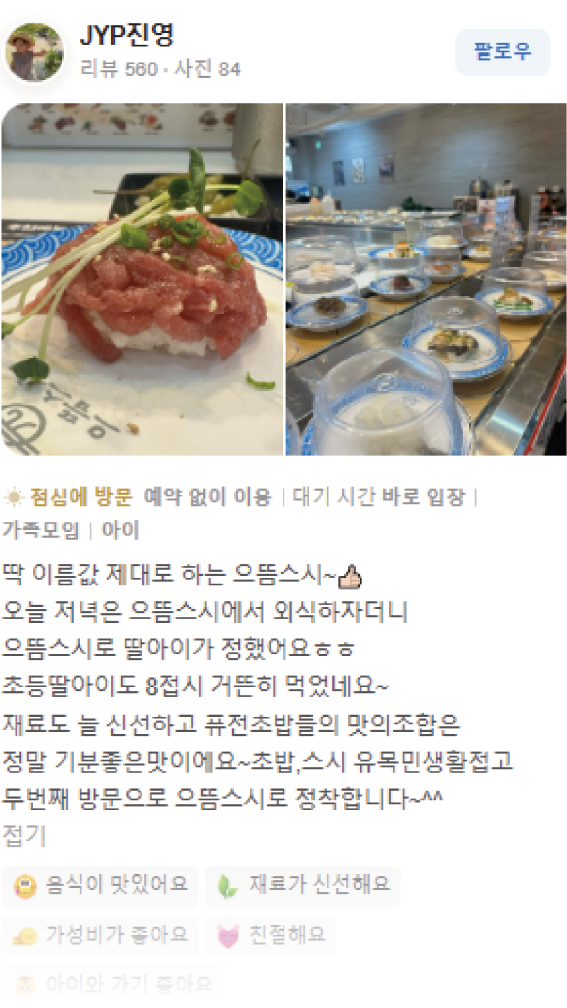 으뜸스시 초밥 창업 이미지