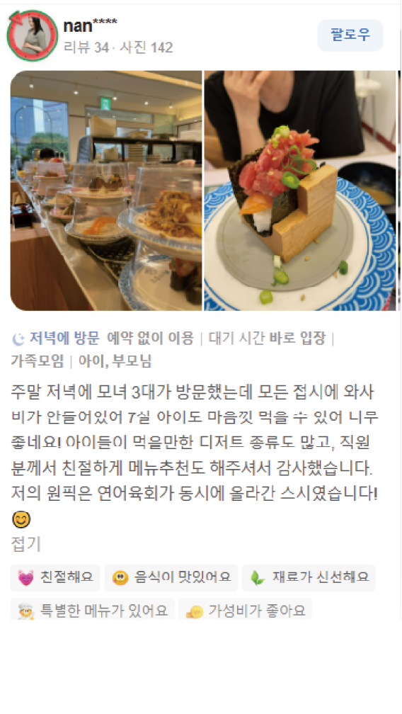 으뜸스시 초밥 창업 이미지