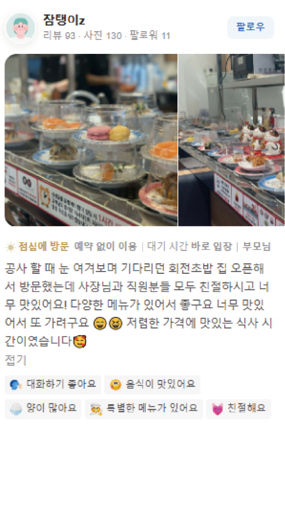 으뜸스시 초밥 창업 이미지