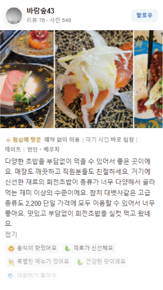 으뜸스시 초밥 창업 이미지