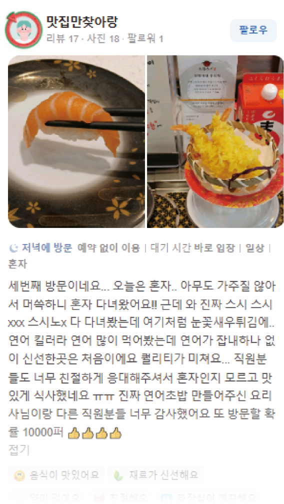 으뜸스시 초밥 창업 이미지