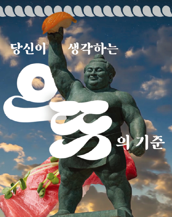 으뜸스시 초밥 창업 이미지